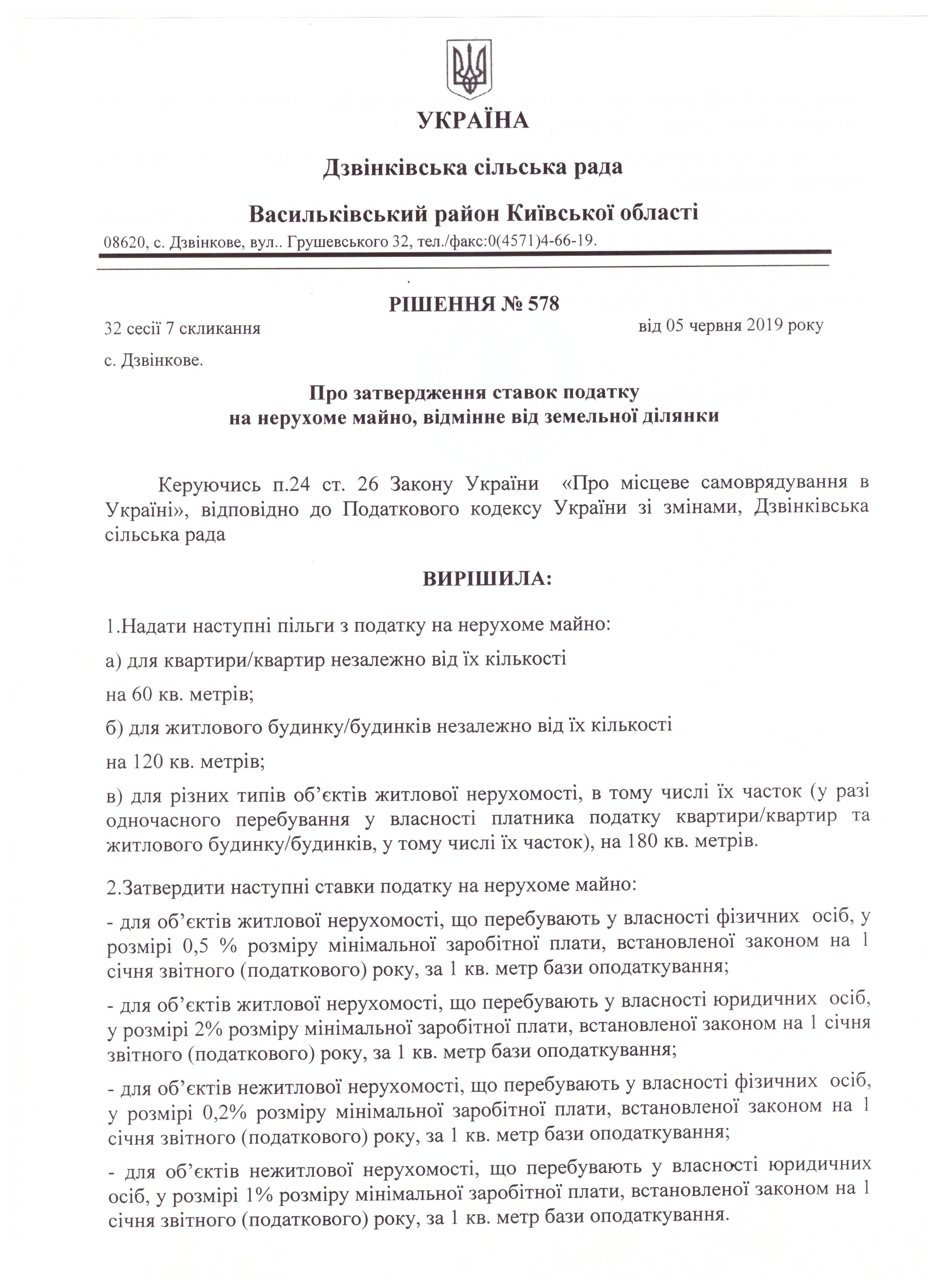 Про затвердження ставок податку на нерухоме майно