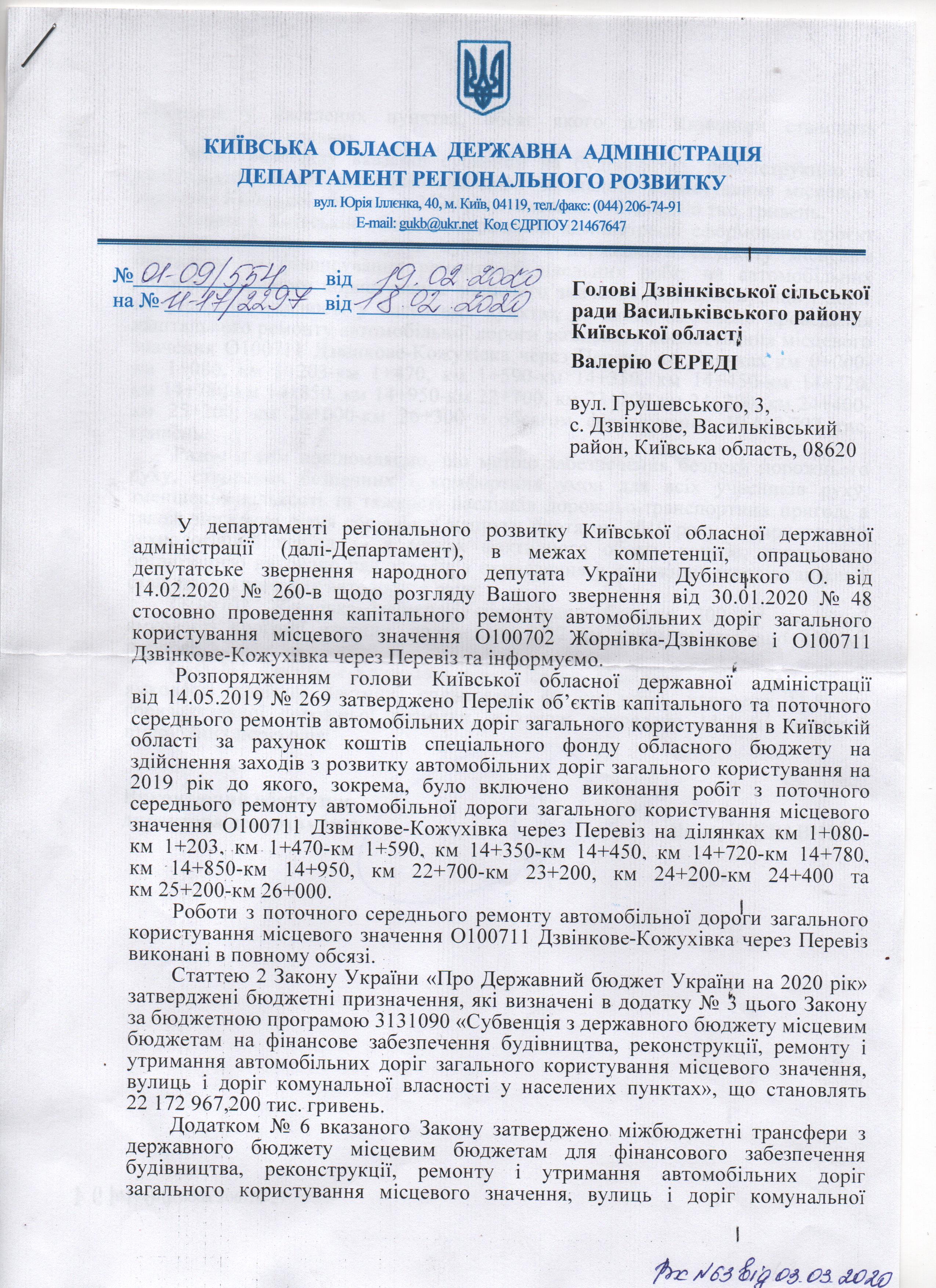 Відповідь департаменту регіонального розвитку КОДА щодо доріг