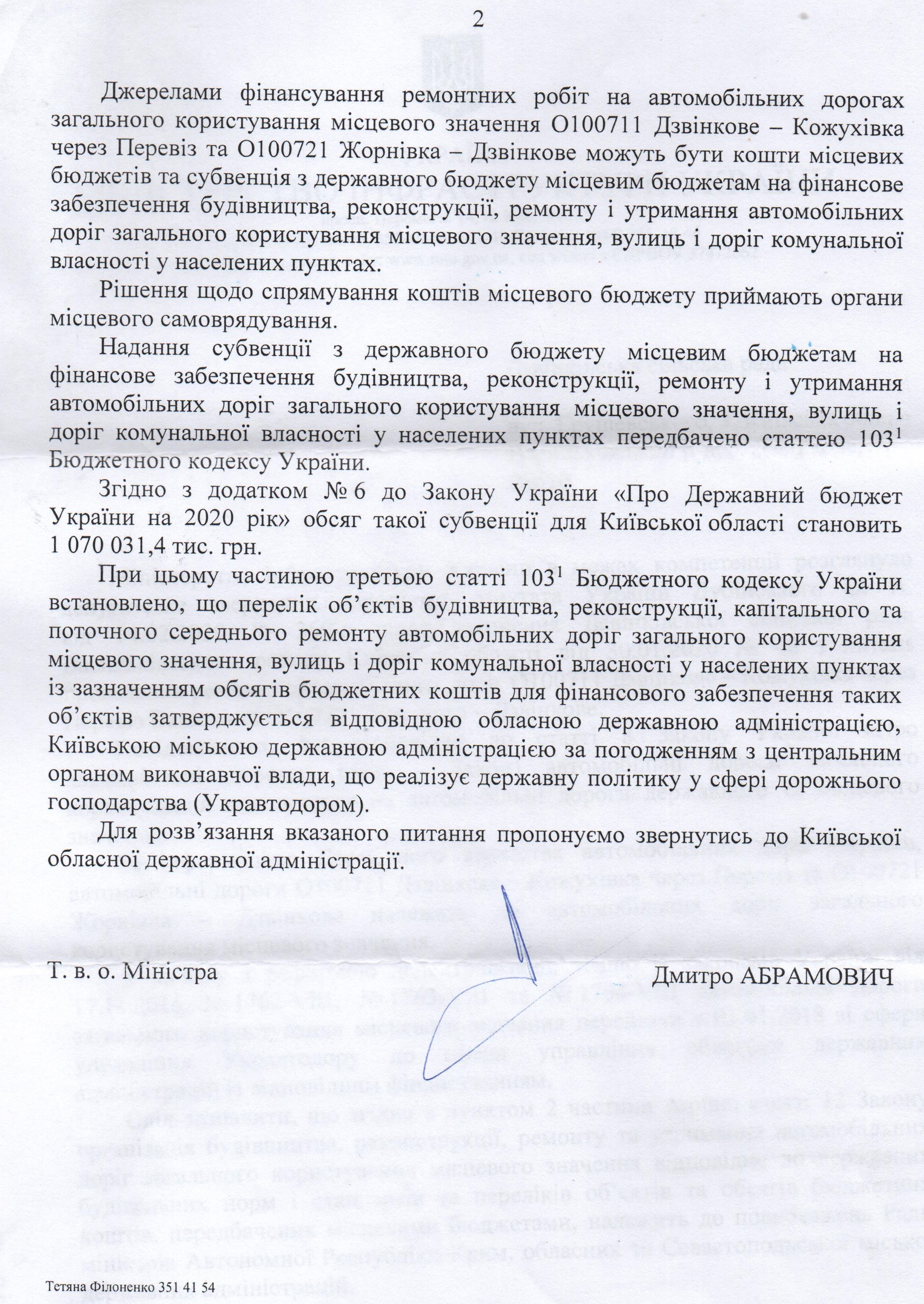 Відповідь Міністерства інфраструктури України щодо доріг