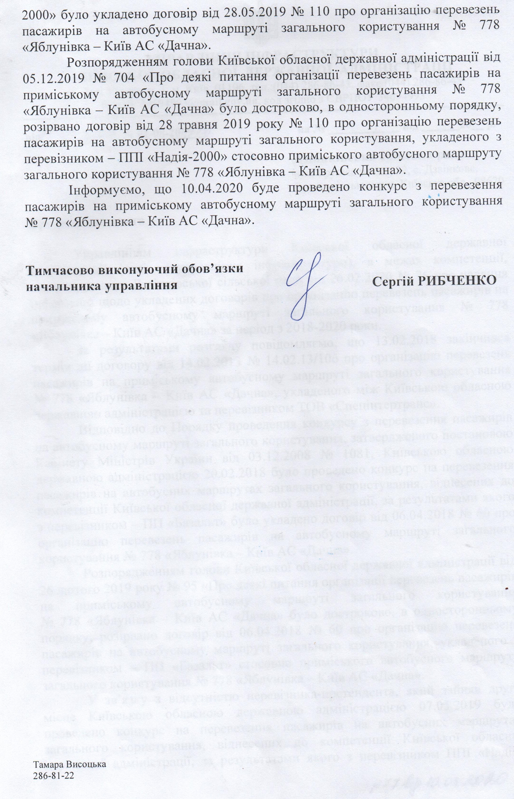 Відповідь управління інфраструктури КОДА щодо маршруту №778