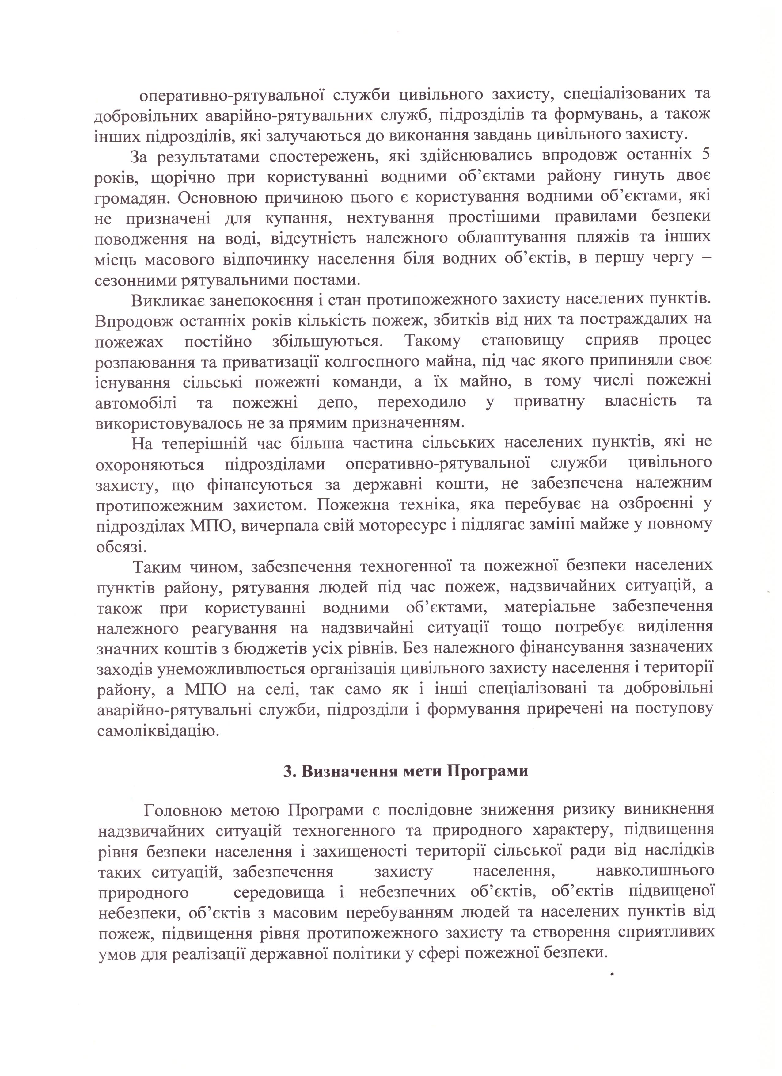 Про затвердження Програми захисту населення і території Дзвінківської сільської ради від надзвичайних ситуацій техногенного та природного характеру