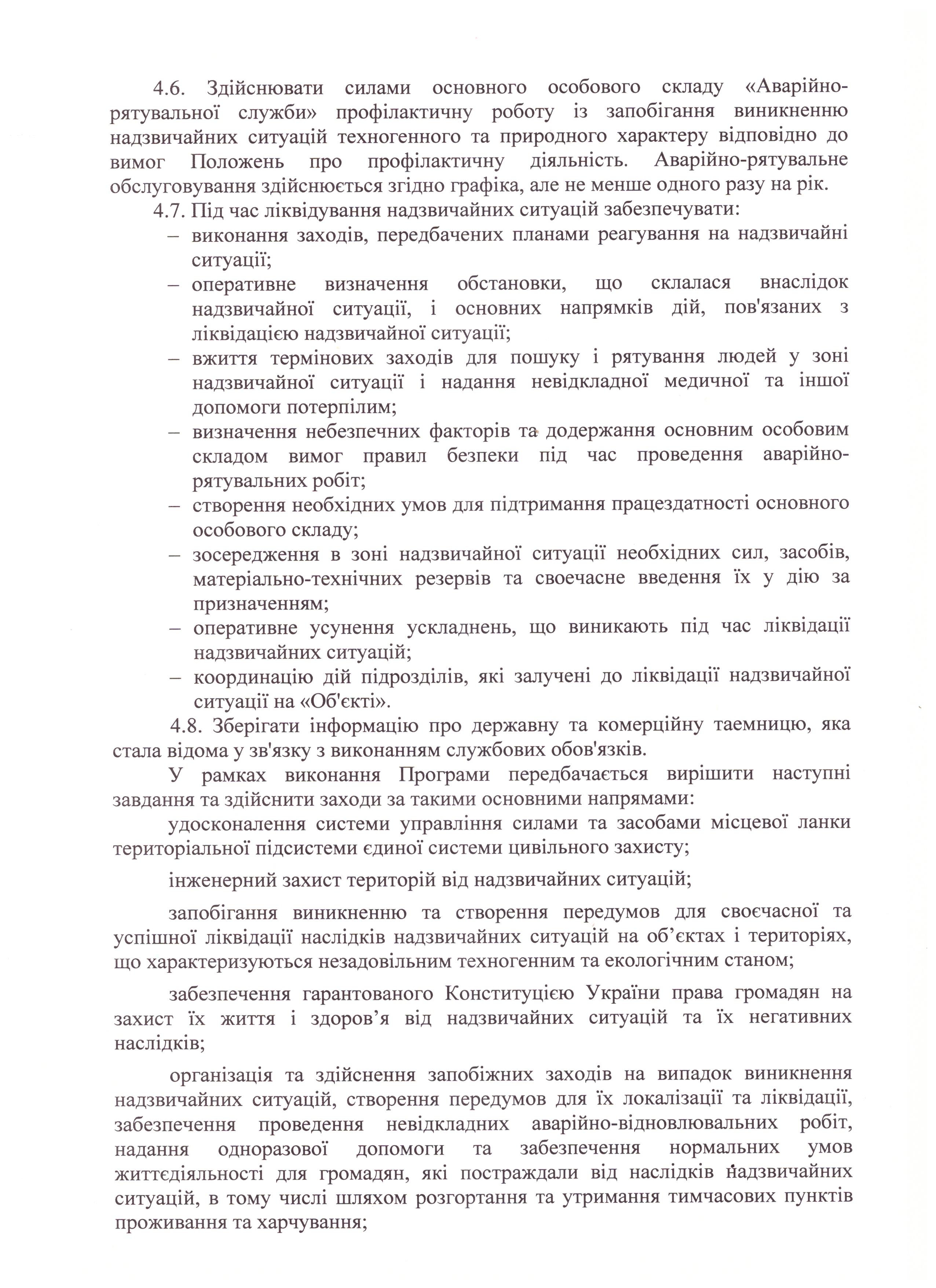 Про затвердження Програми захисту населення і території Дзвінківської сільської ради від надзвичайних ситуацій техногенного та природного характеру