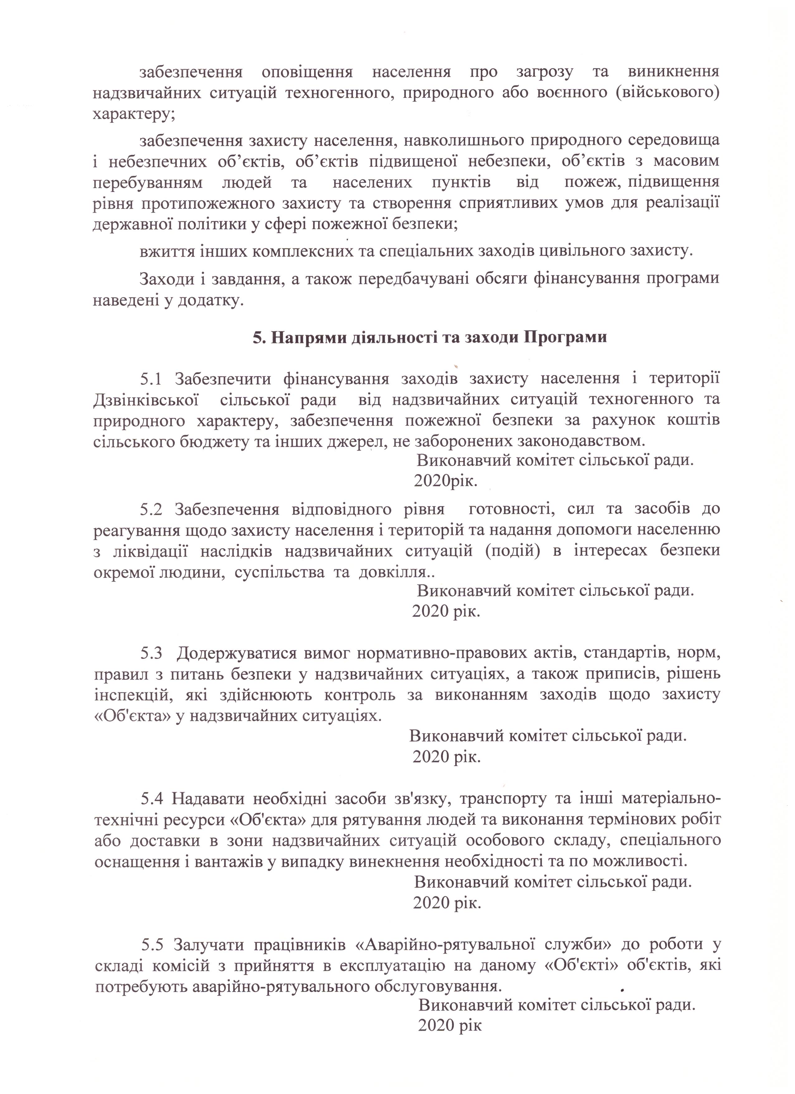 Про затвердження Програми захисту населення і території Дзвінківської сільської ради від надзвичайних ситуацій техногенного та природного характеру