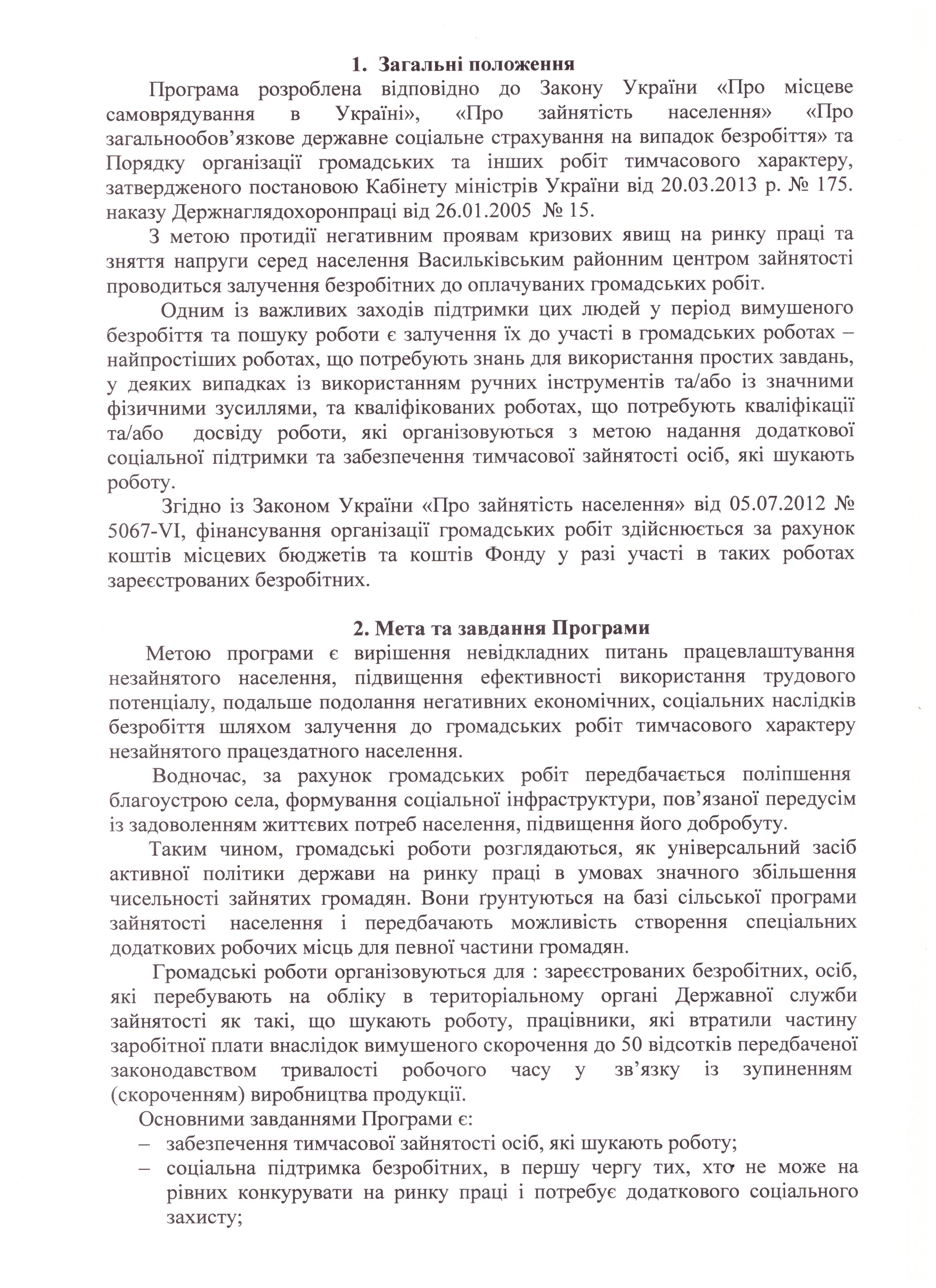 Про затвердження Програми організації та фінансування громадських робіт в 2020 році