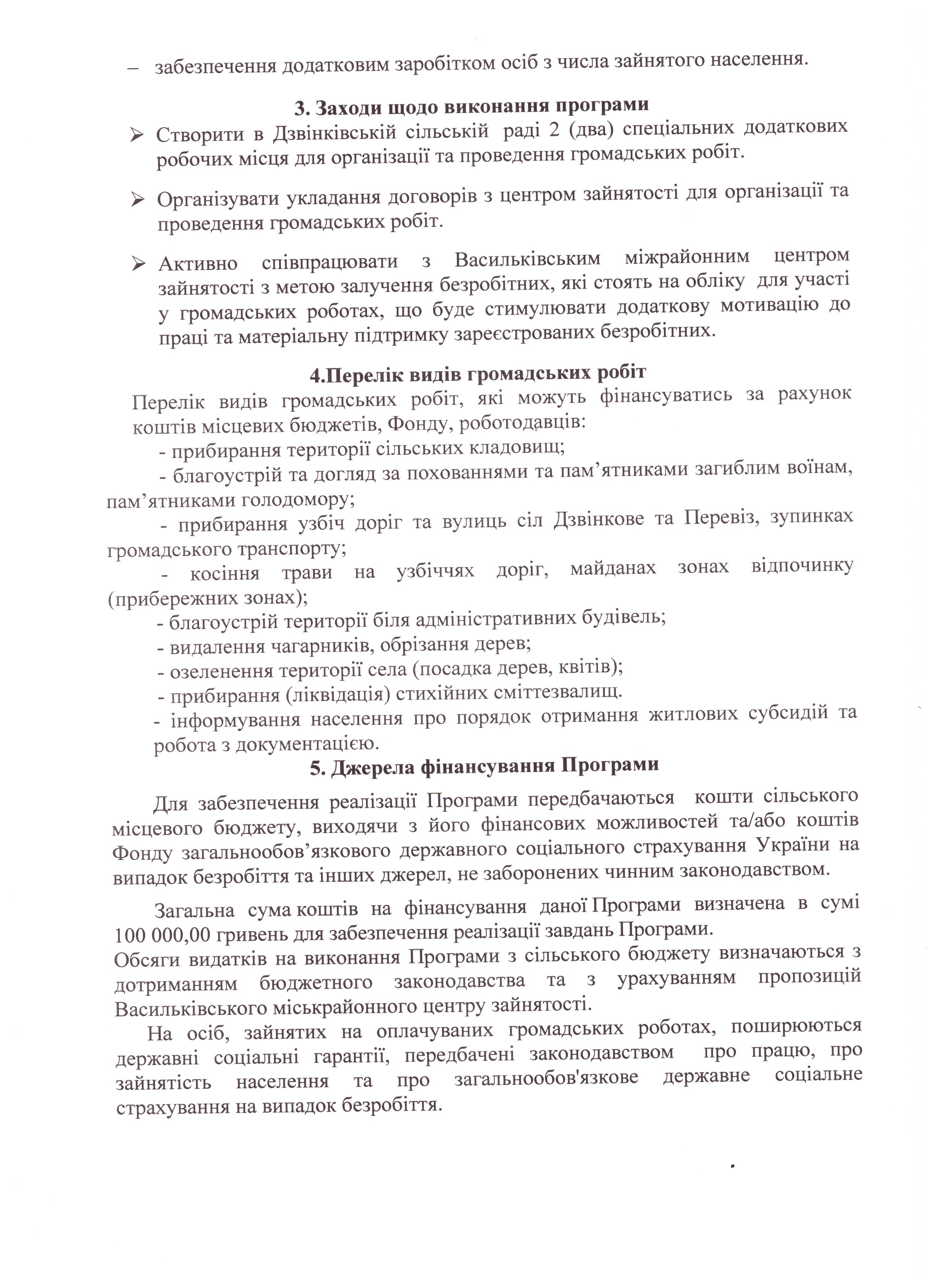 Про затвердження Програми організації та фінансування громадських робіт в 2020 році