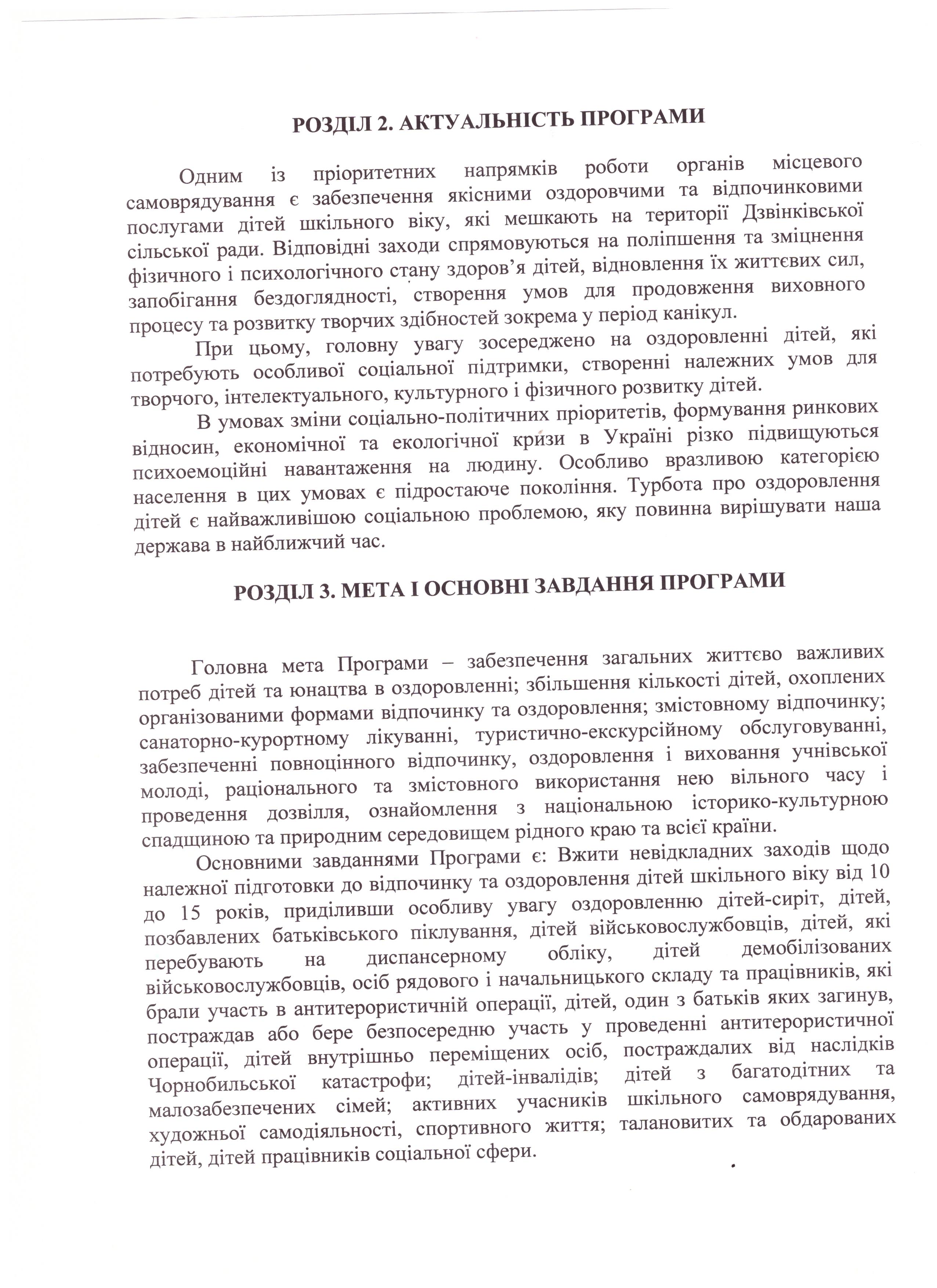 Про затвердження Програми оздоровлення та літнього відпочинку дітей в 2020 році