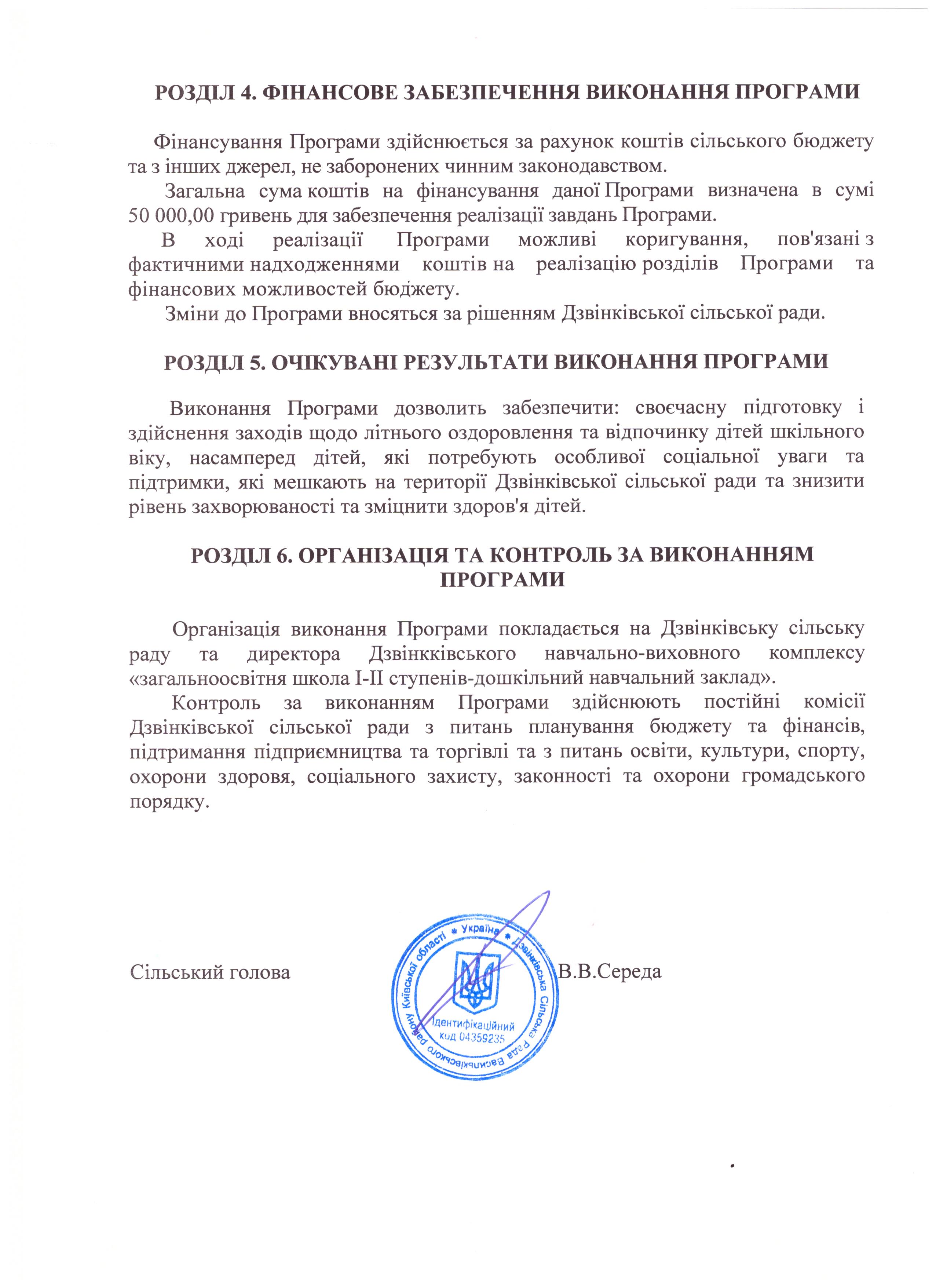 Про затвердження Програми оздоровлення та літнього відпочинку дітей в 2020 році