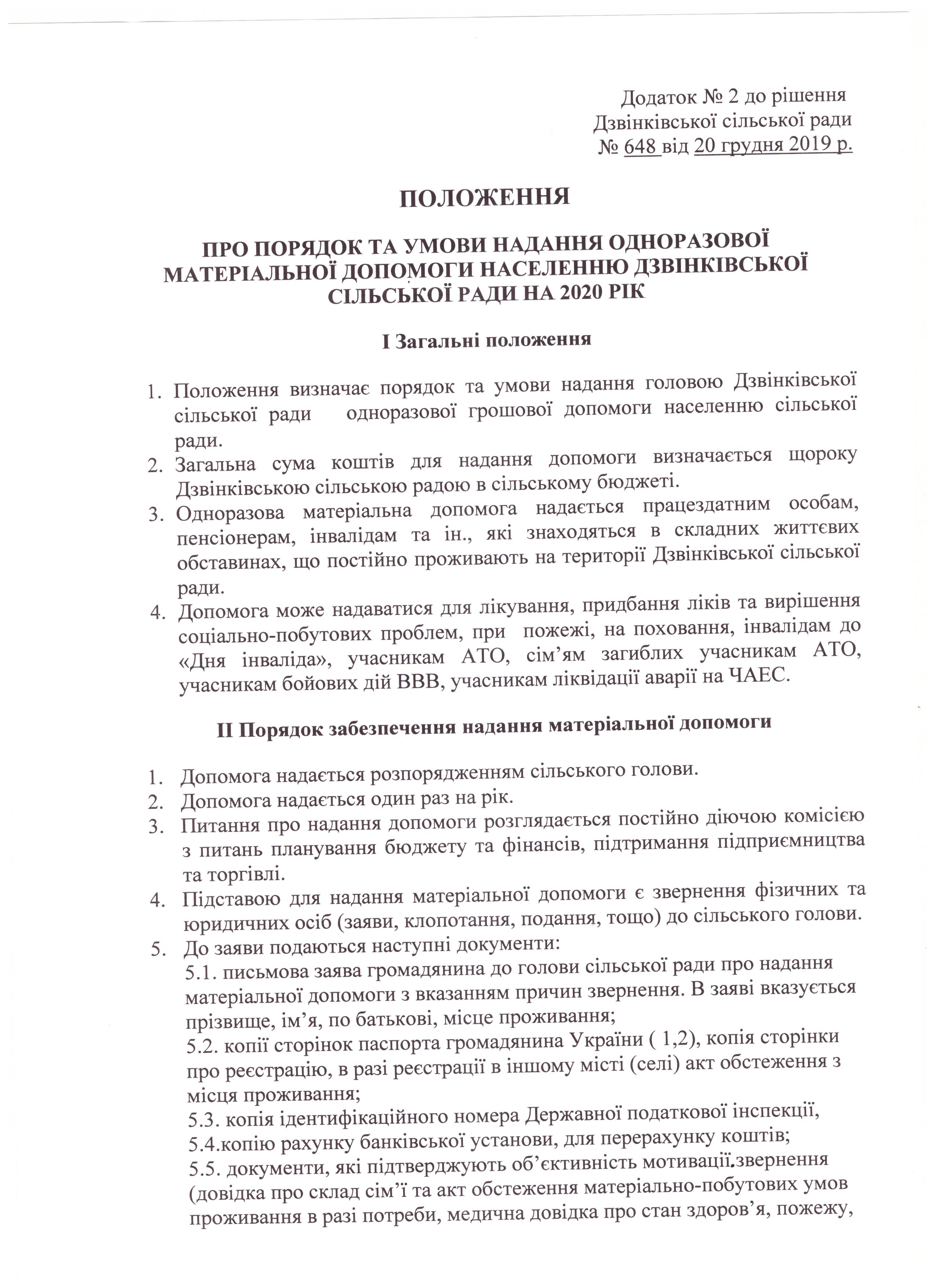 Про затвердження програми соціального захисту та надання матеріальної допомоги населенню Дзвінківської сільської  ради на 2020 рік