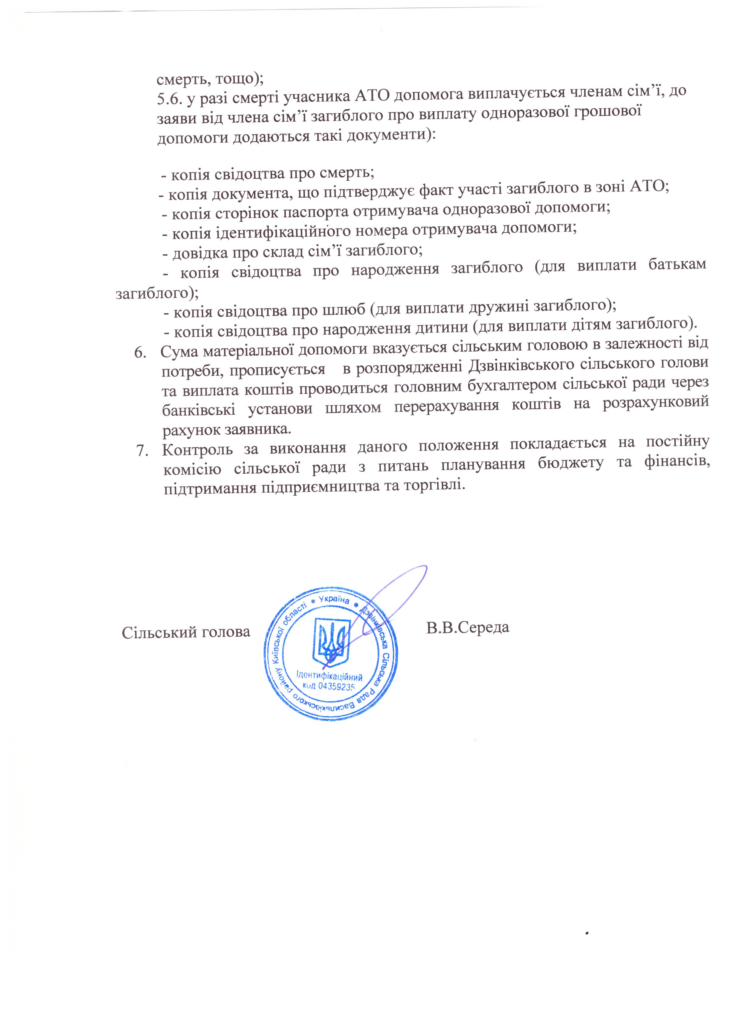 Про затвердження програми соціального захисту та надання матеріальної допомоги населенню Дзвінківської сільської  ради на 2020 рік